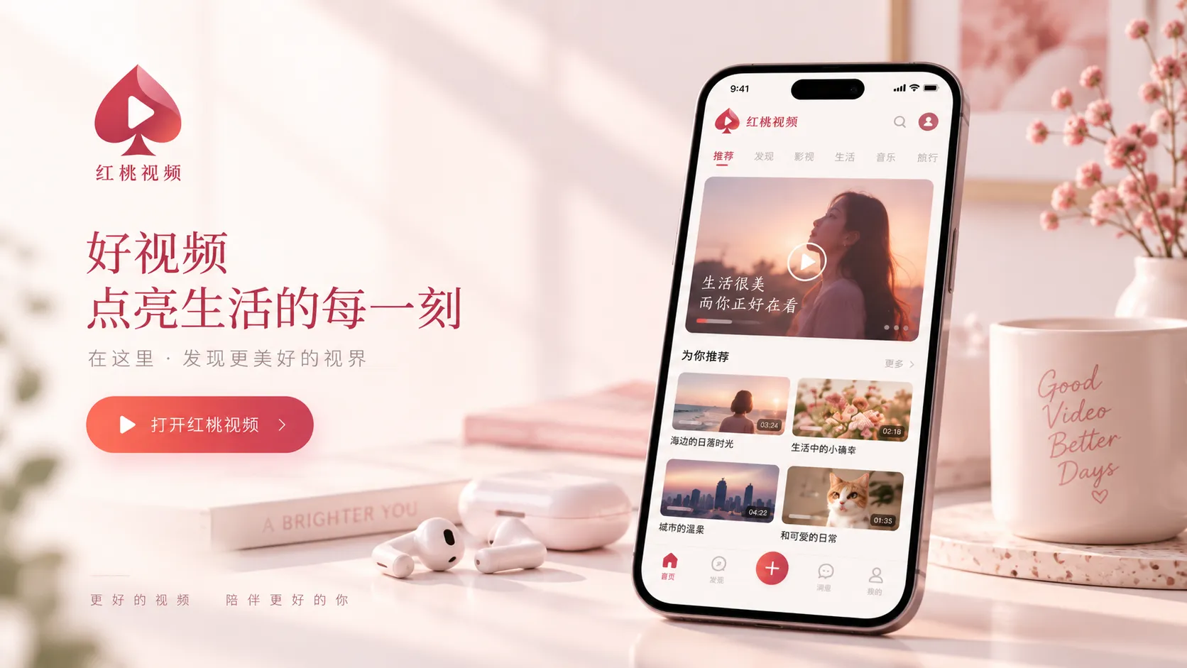 红桃视频APP下载与移动端页面说明