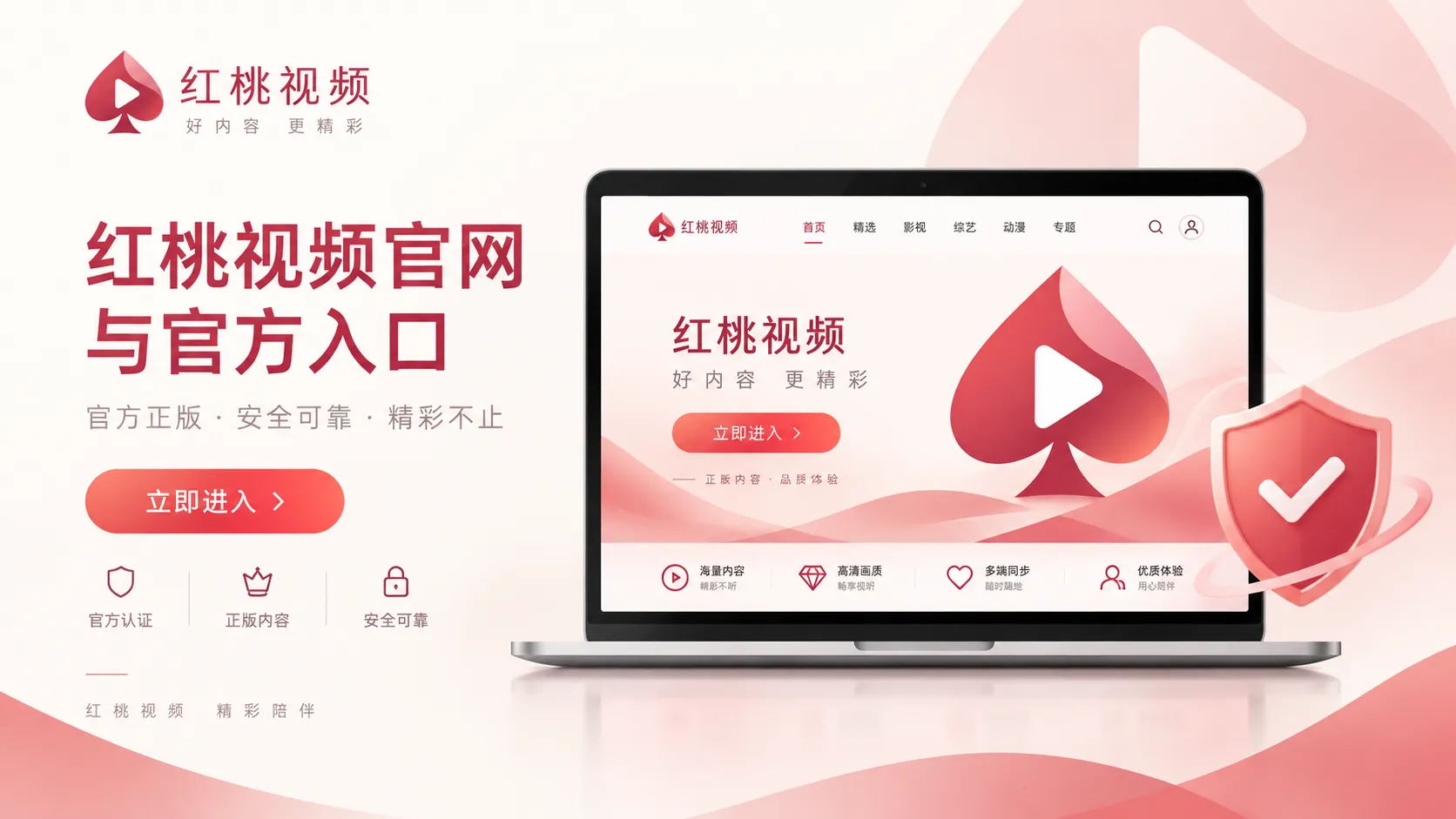 红桃视频站内导航怎么分工：入口、网页版与移动端