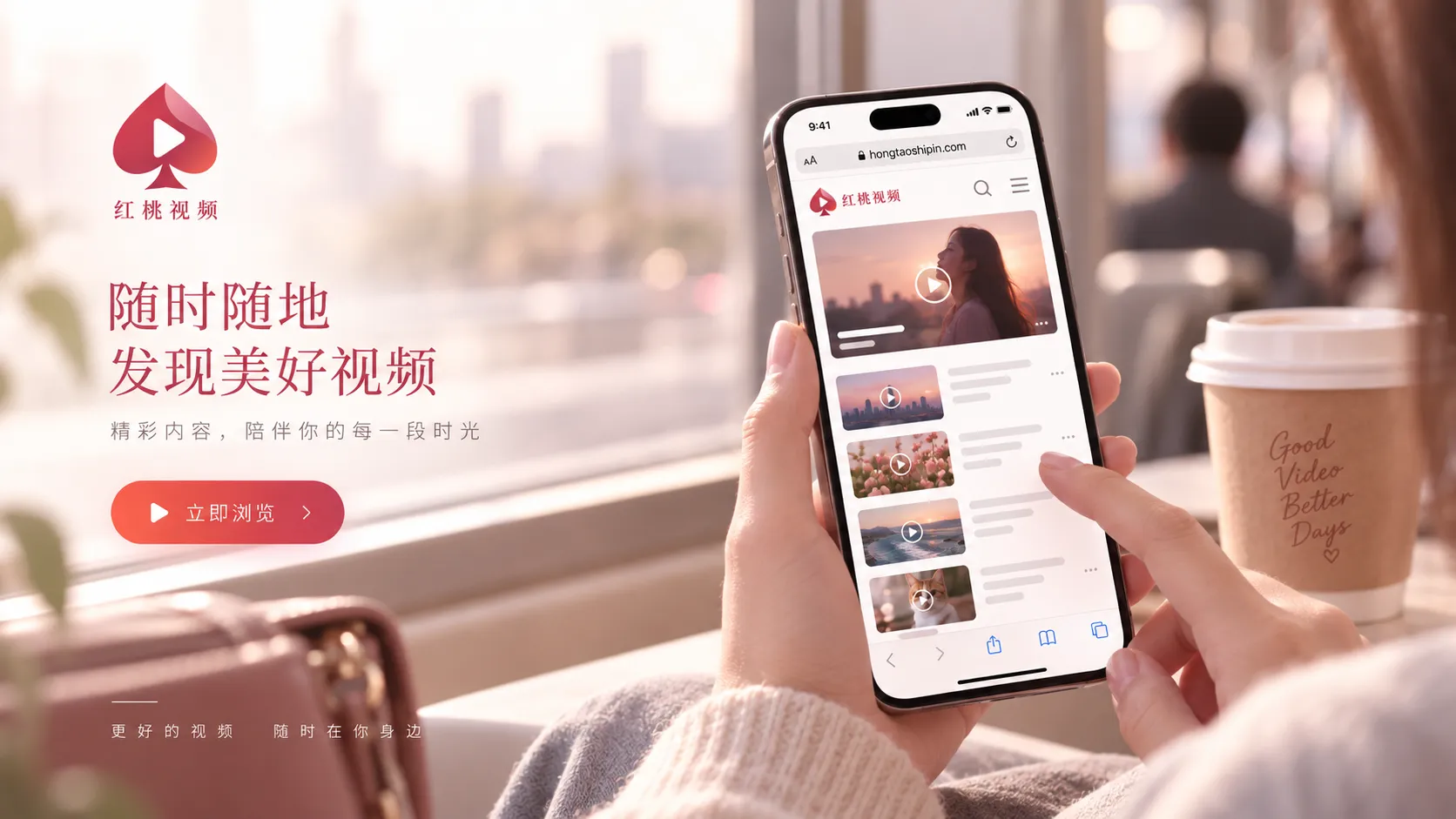 红桃视频移动端与iPhone使用说明